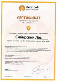Сертификат о прохождении проверки ЛСН